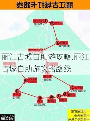 丽江古城自助游攻略,丽江古城自助游攻略路线-第3张图片-呼呼旅行网