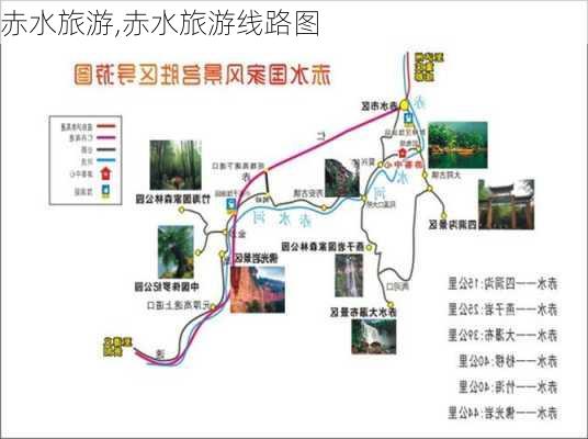 赤水旅游,赤水旅游线路图-第2张图片-呼呼旅行网