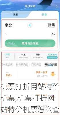 机票打折网站特价机票,机票打折网站特价机票怎么查-第3张图片-呼呼旅行网