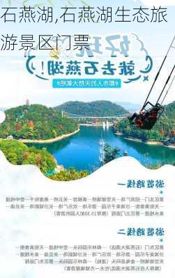 石燕湖,石燕湖生态旅游景区门票-第3张图片-呼呼旅行网