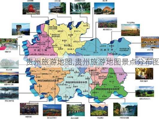 贵州旅游地图,贵州旅游地图景点分布图-第3张图片-呼呼旅行网