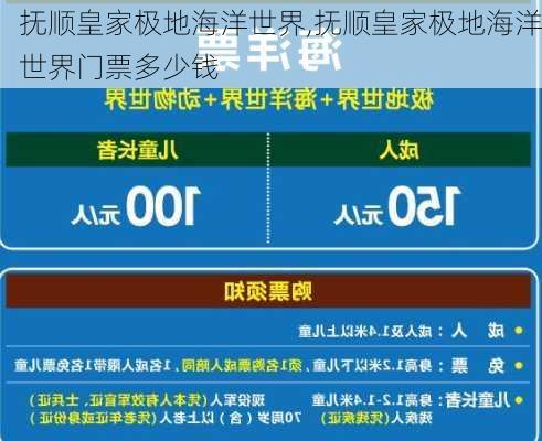 抚顺皇家极地海洋世界,抚顺皇家极地海洋世界门票多少钱-第1张图片-呼呼旅行网