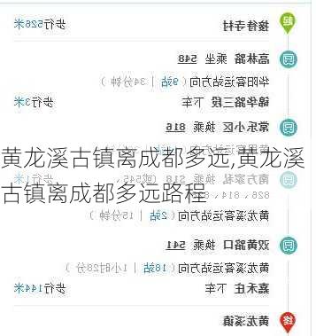 黄龙溪古镇离成都多远,黄龙溪古镇离成都多远路程-第2张图片-呼呼旅行网