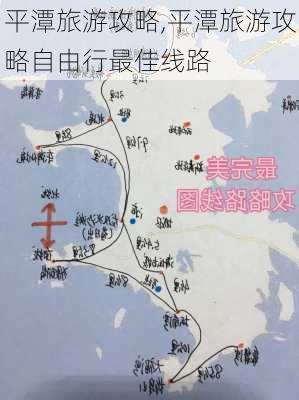 平潭旅游攻略,平潭旅游攻略自由行最佳线路-第2张图片-呼呼旅行网