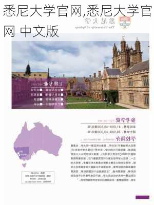 悉尼大学官网,悉尼大学官网 中文版-第2张图片-呼呼旅行网