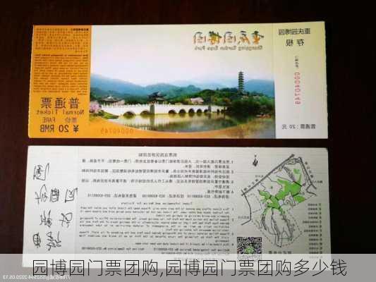 园博园门票团购,园博园门票团购多少钱-第2张图片-呼呼旅行网