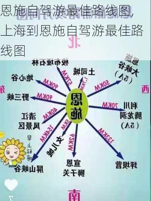 恩施自驾游最佳路线图,上海到恩施自驾游最佳路线图-第1张图片-呼呼旅行网