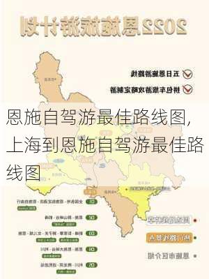 恩施自驾游最佳路线图,上海到恩施自驾游最佳路线图-第3张图片-呼呼旅行网