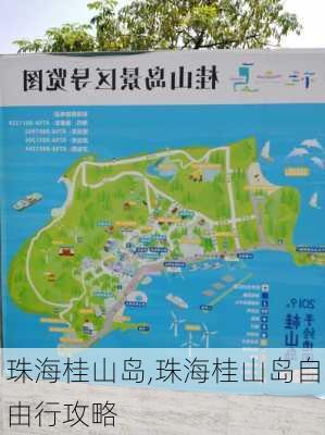 珠海桂山岛,珠海桂山岛自由行攻略-第3张图片-呼呼旅行网