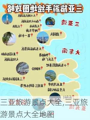 三亚旅游景点大全,三亚旅游景点大全地图-第2张图片-呼呼旅行网