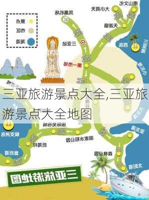 三亚旅游景点大全,三亚旅游景点大全地图-第3张图片-呼呼旅行网