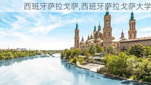 西班牙萨拉戈萨,西班牙萨拉戈萨大学-第3张图片-呼呼旅行网