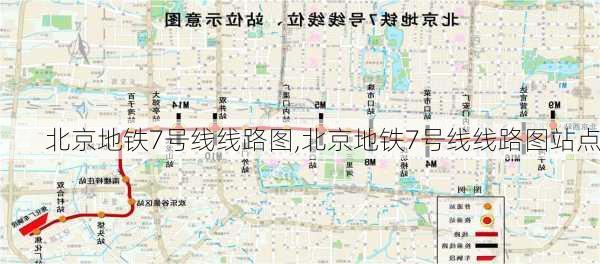 北京地铁7号线线路图,北京地铁7号线线路图站点-第2张图片-呼呼旅行网