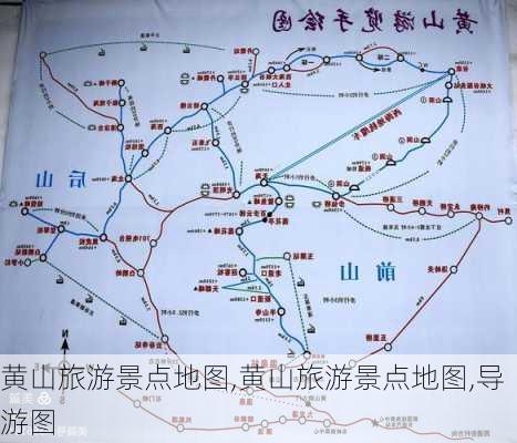 黄山旅游景点地图,黄山旅游景点地图,导游图-第3张图片-呼呼旅行网