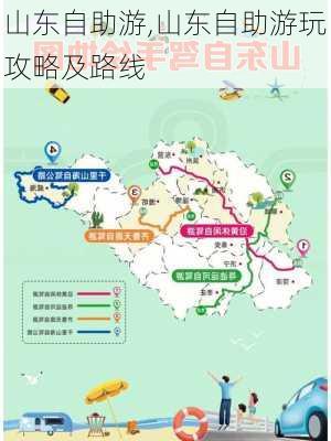 山东自助游,山东自助游玩攻略及路线-第1张图片-呼呼旅行网