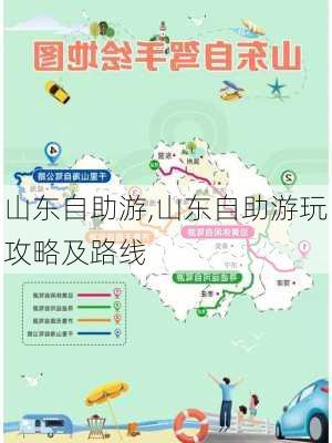 山东自助游,山东自助游玩攻略及路线-第2张图片-呼呼旅行网