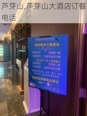 芦芽山,芦芽山大酒店订餐电话-第2张图片-呼呼旅行网