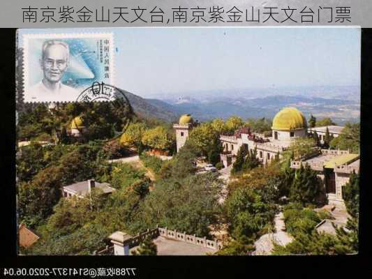 南京紫金山天文台,南京紫金山天文台门票-第2张图片-呼呼旅行网