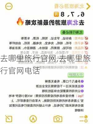 去哪里旅行官网,去哪里旅行官网电话-第2张图片-呼呼旅行网