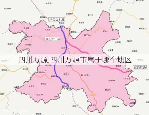 四川万源,四川万源市属于哪个地区-第3张图片-呼呼旅行网