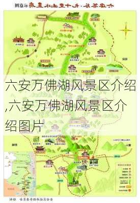 六安万佛湖风景区介绍,六安万佛湖风景区介绍图片-第1张图片-呼呼旅行网