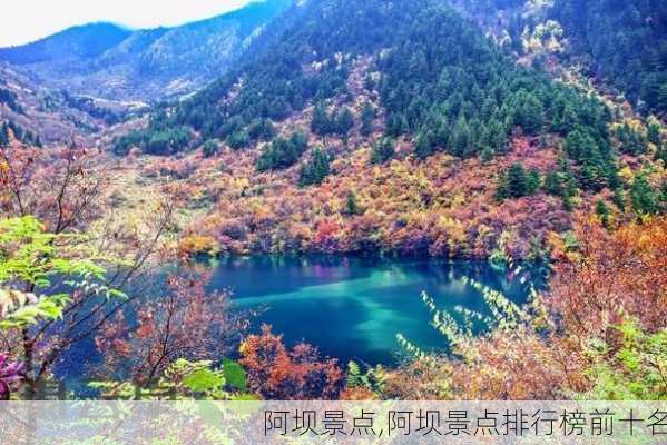 阿坝景点,阿坝景点排行榜前十名-第3张图片-呼呼旅行网