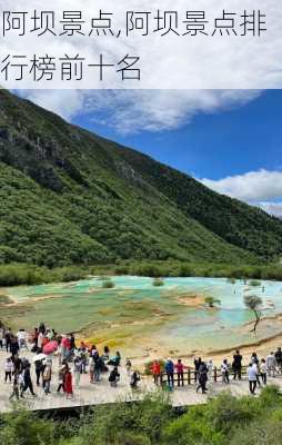 阿坝景点,阿坝景点排行榜前十名-第2张图片-呼呼旅行网