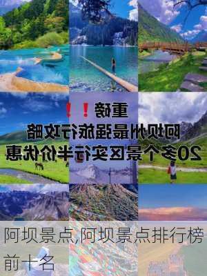 阿坝景点,阿坝景点排行榜前十名-第1张图片-呼呼旅行网