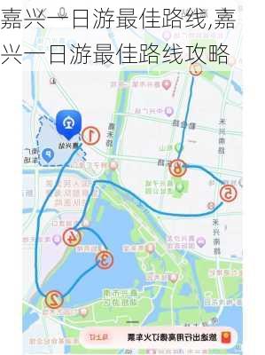 嘉兴一日游最佳路线,嘉兴一日游最佳路线攻略-第1张图片-呼呼旅行网