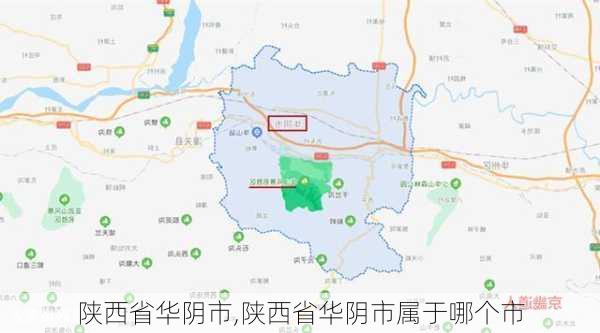 陕西省华阴市,陕西省华阴市属于哪个市-第1张图片-呼呼旅行网