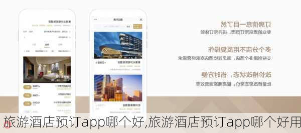 旅游酒店预订app哪个好,旅游酒店预订app哪个好用-第1张图片-呼呼旅行网