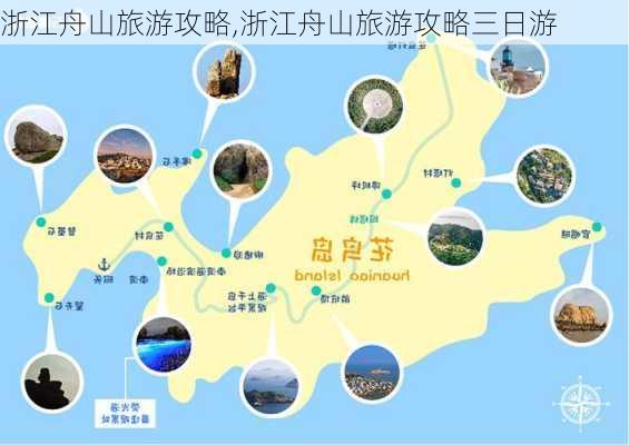 浙江舟山旅游攻略,浙江舟山旅游攻略三日游-第3张图片-呼呼旅行网