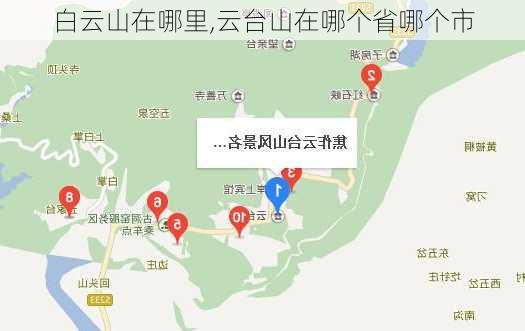 白云山在哪里,云台山在哪个省哪个市-第3张图片-呼呼旅行网