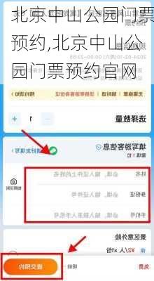 北京中山公园门票预约,北京中山公园门票预约官网-第1张图片-呼呼旅行网