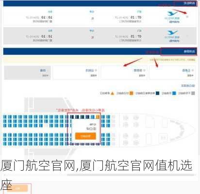 厦门航空官网,厦门航空官网值机选座