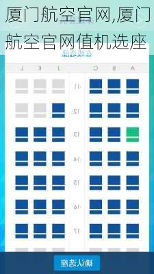 厦门航空官网,厦门航空官网值机选座-第2张图片-呼呼旅行网