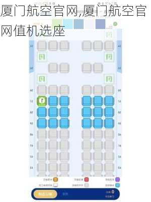 厦门航空官网,厦门航空官网值机选座-第3张图片-呼呼旅行网