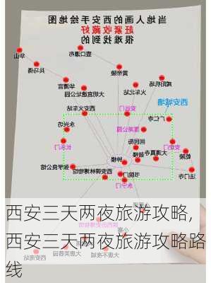 西安三天两夜旅游攻略,西安三天两夜旅游攻略路线-第1张图片-呼呼旅行网