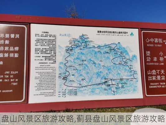 盘山风景区旅游攻略,蓟县盘山风景区旅游攻略-第1张图片-呼呼旅行网