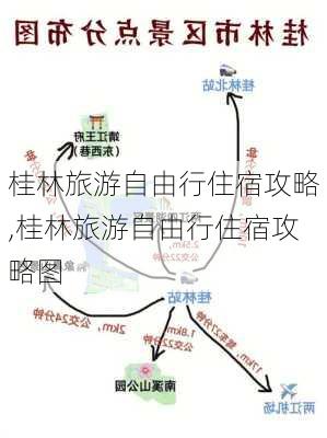 桂林旅游自由行住宿攻略,桂林旅游自由行住宿攻略图-第2张图片-呼呼旅行网