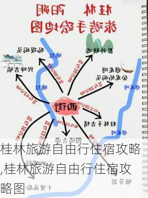 桂林旅游自由行住宿攻略,桂林旅游自由行住宿攻略图-第3张图片-呼呼旅行网