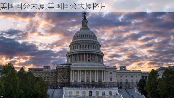 美国国会大厦,美国国会大厦图片-第2张图片-呼呼旅行网