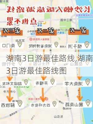 湖南3日游最佳路线,湖南3日游最佳路线图-第2张图片-呼呼旅行网