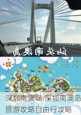 深圳南澳岛,深圳南澳岛旅游攻略自由行攻略-第3张图片-呼呼旅行网