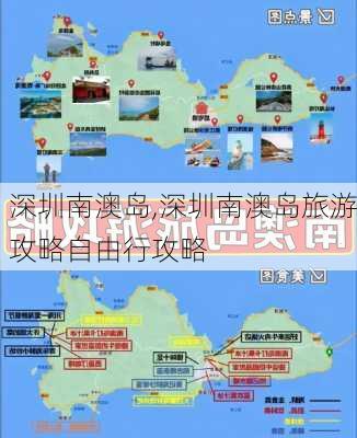 深圳南澳岛,深圳南澳岛旅游攻略自由行攻略-第2张图片-呼呼旅行网