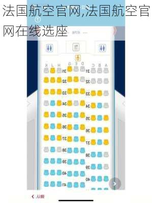 法国航空官网,法国航空官网在线选座-第1张图片-呼呼旅行网