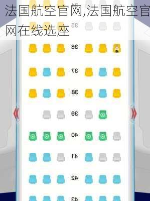 法国航空官网,法国航空官网在线选座-第2张图片-呼呼旅行网