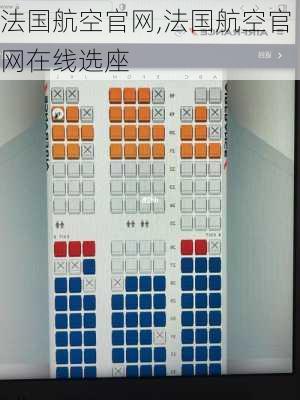 法国航空官网,法国航空官网在线选座-第3张图片-呼呼旅行网