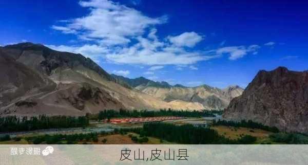 皮山,皮山县-第3张图片-呼呼旅行网