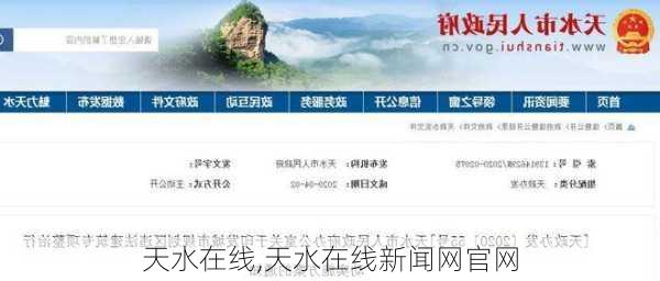 天水在线,天水在线新闻网官网-第2张图片-呼呼旅行网